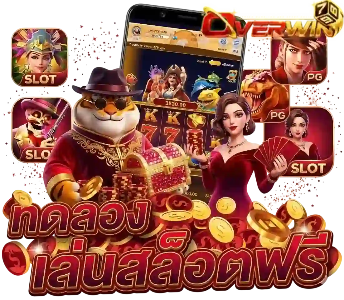 overwin789 ทดลองเล่นสล็อต-Mobile