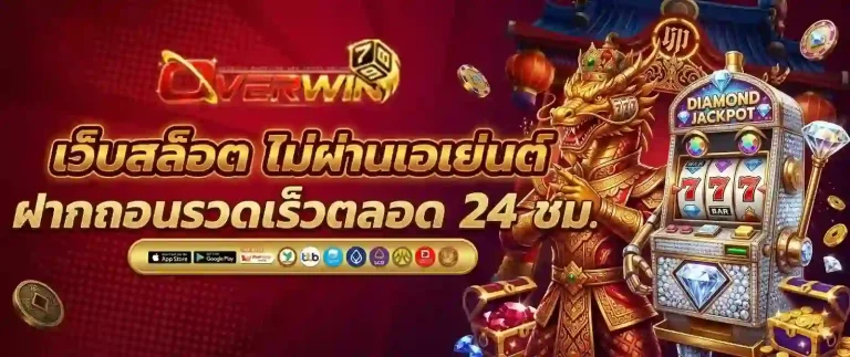 overwin789 เว็บสล็อต-Mobile